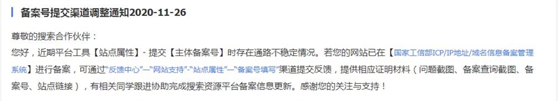 百度站長(zhǎng)平臺(tái)：提交主體備案號(hào)功能已恢復(fù)