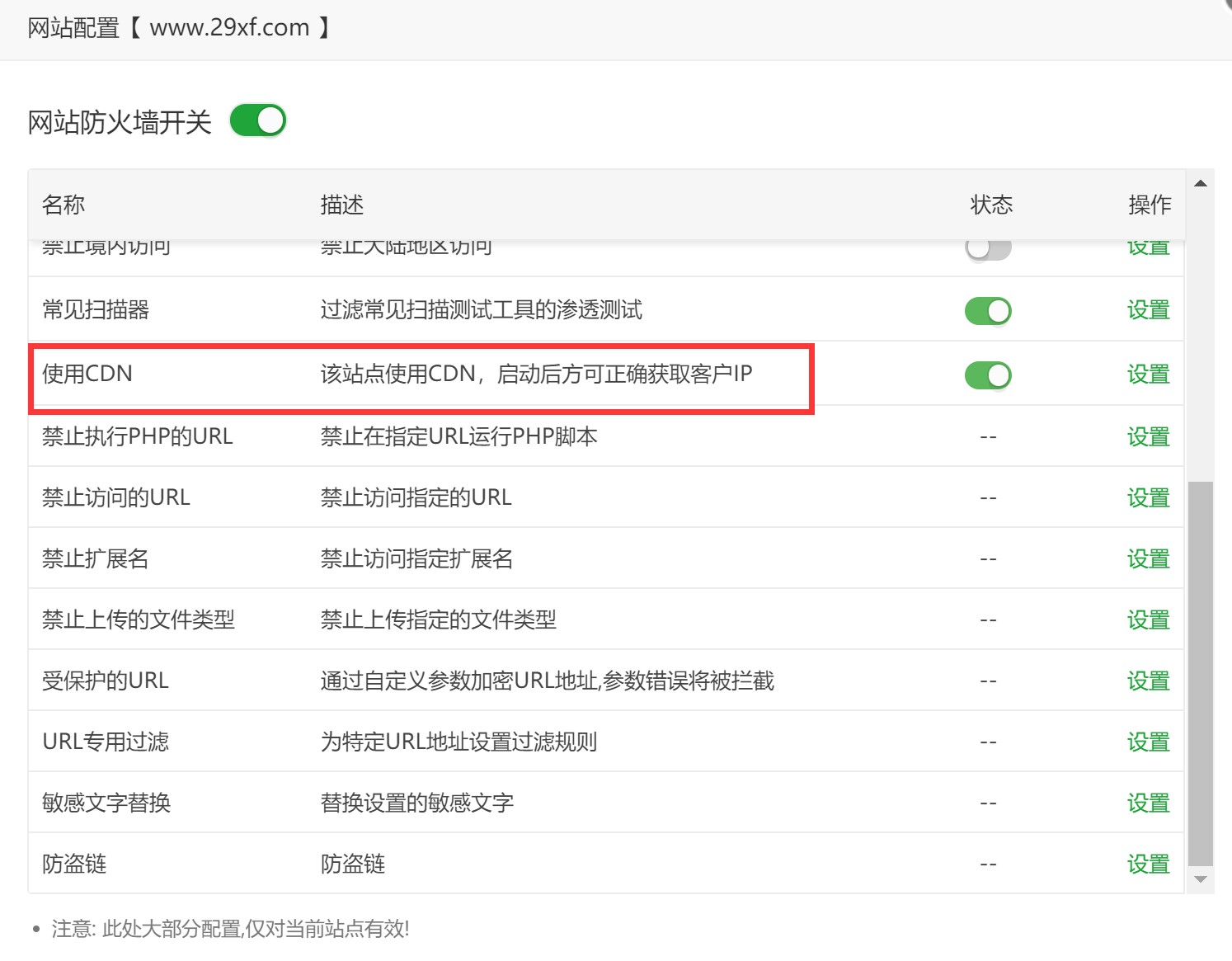 寶塔防火墻配置百度云加速高防CDN解決CC攻擊教程