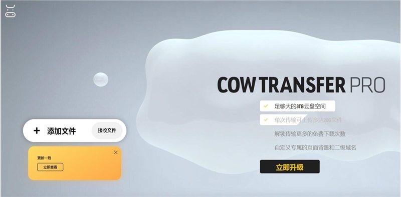 免費(fèi)網(wǎng)盤不好做 奶牛快傳2月26日起暫停免費(fèi)用戶網(wǎng)盤