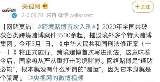 做跨境網(wǎng)絡(luò)賭博的小心啦！今年3月1日起跨境賭博寫(xiě)進(jìn)刑法