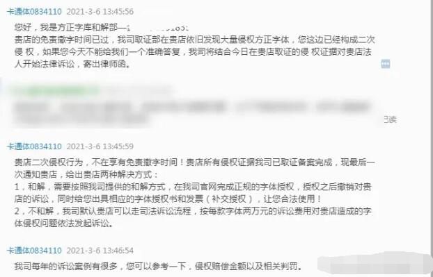 又是字體侵權(quán)：某電商公司被方正字體索賠每款字體兩萬元