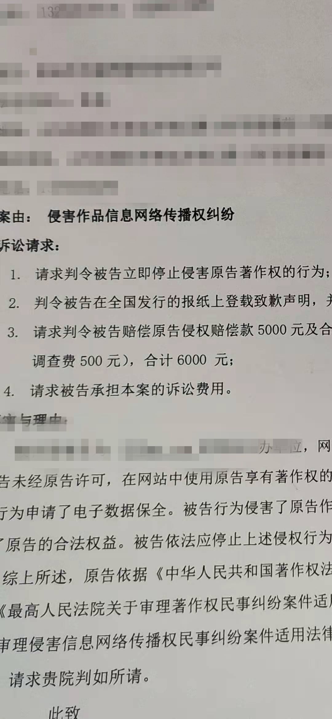 站長(zhǎng)圖片侵權(quán)被起訴了:索賠6000元