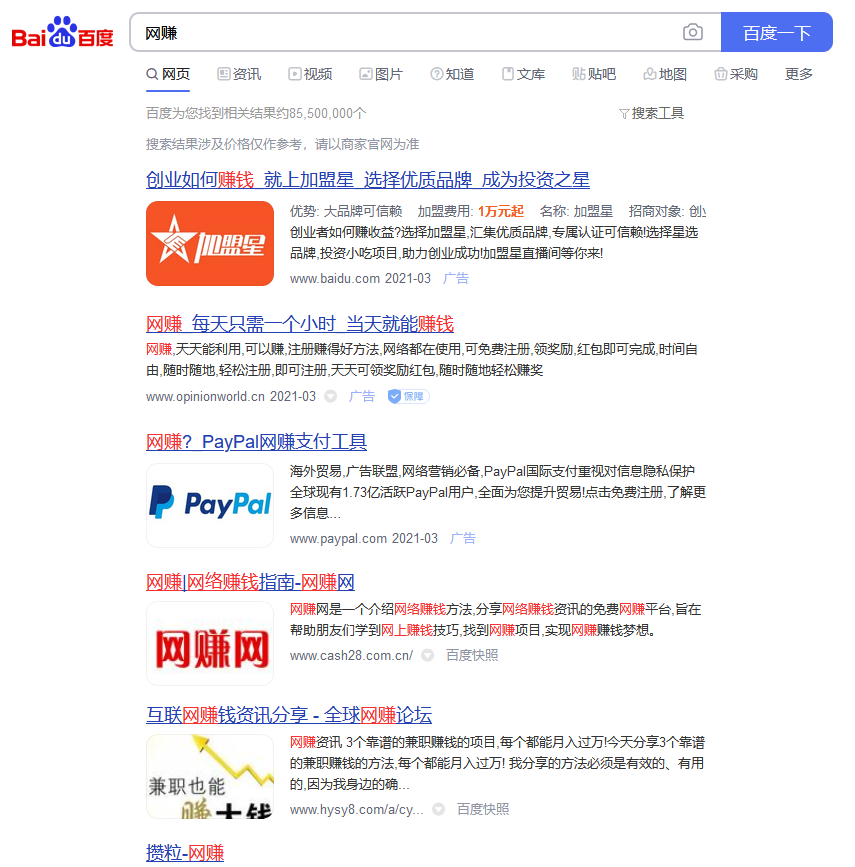 百度對“網(wǎng)賺”詞松口了