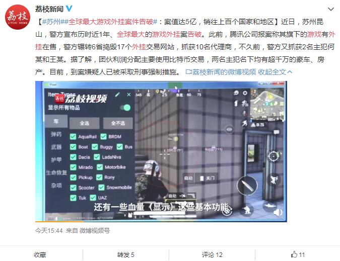 全球最大游戲外掛案件告破 和平精英雞腿掛主犯落網(wǎng)