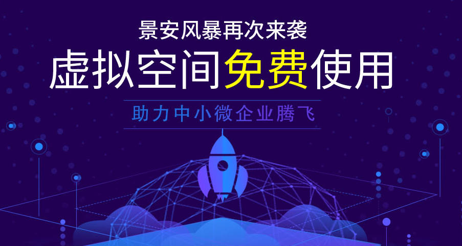 景安免費主機下線了，沒到期也要提前刪主機了