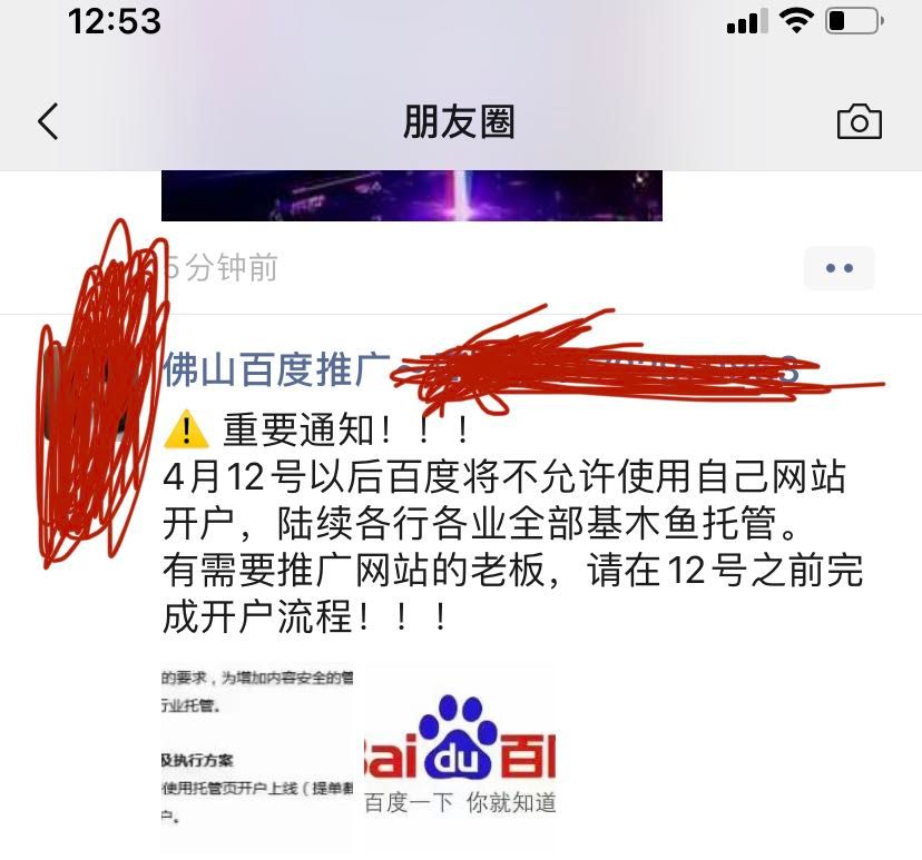 消息稱百度競(jìng)價(jià)4月12日后不允許使用自己網(wǎng)站開(kāi)戶