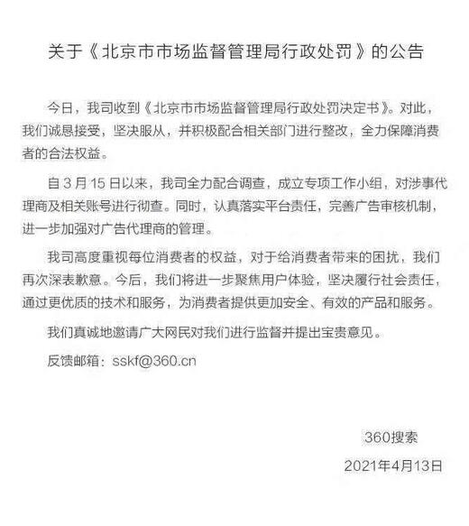 360搜索被罰后 UC瀏覽器也被罰209萬元