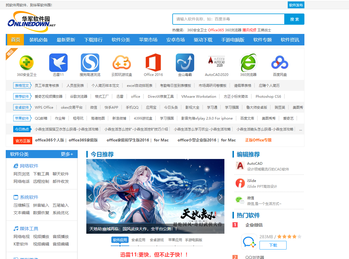 華軍軟件園等464家網(wǎng)站平臺(tái)被查 涉侵權(quán)假冒、色情低俗與賭博