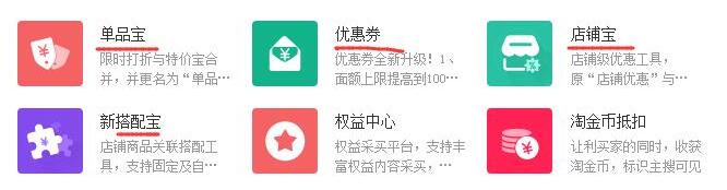 淘寶開始良心了？店鋪寶、單品寶、搭配寶、優(yōu)惠券工具將免費(fèi)