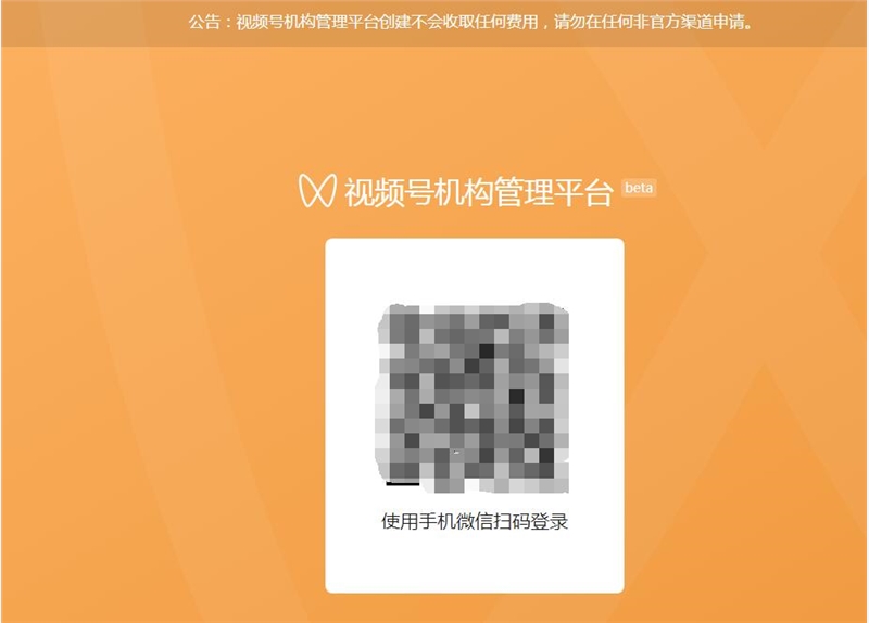 微信視頻號上線機構(gòu)管理后臺 面向MCN機構(gòu)免費開放注冊