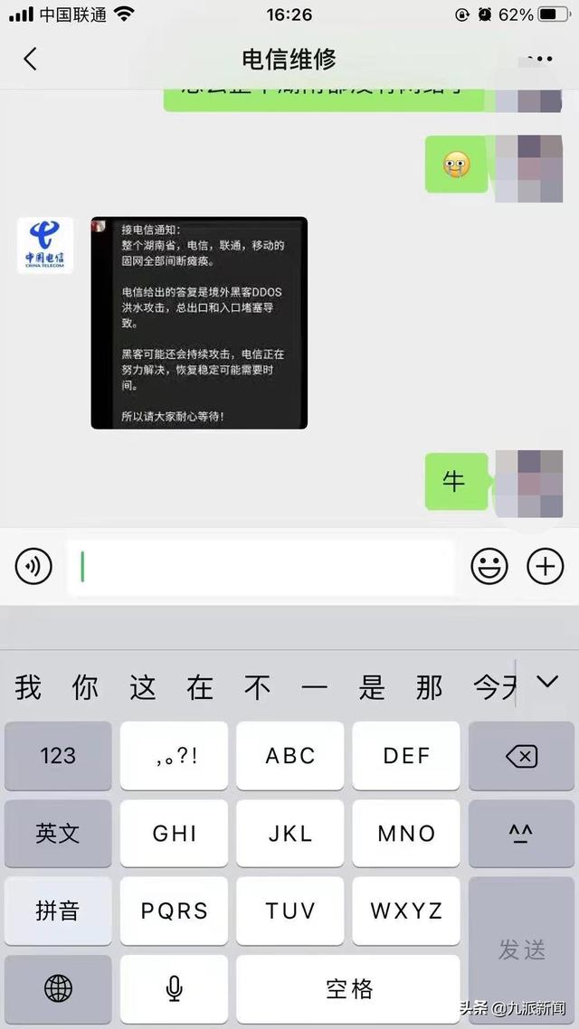湖南電信網(wǎng)絡(luò)崩了，疑因遭黑客攻擊
