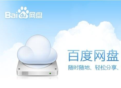 百度網(wǎng)盤海外版：新用戶注冊可獲1TB容量 上傳下載不限速
