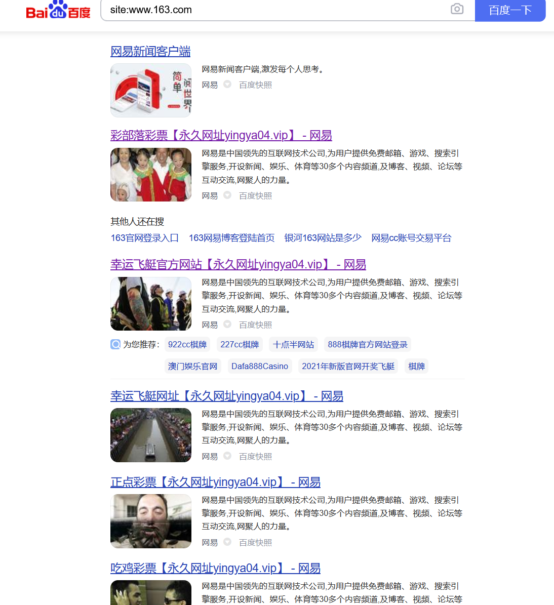 知名網(wǎng)站網(wǎng)易百度快照被黑