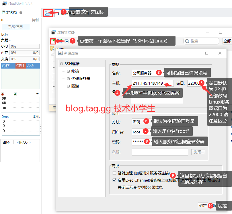 使用FinalShell工具SSH遠(yuǎn)程登陸linux服務(wù)器詳細(xì)方法