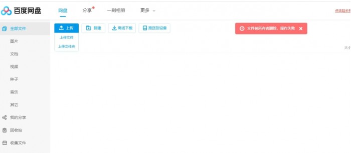 百度網(wǎng)盤出現(xiàn)短暫“文件丟失”情況