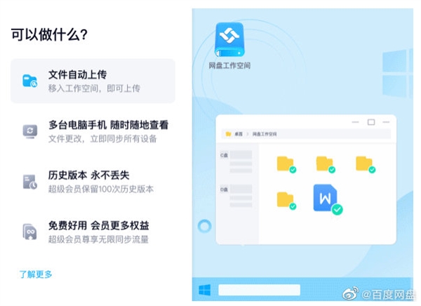 百度網(wǎng)盤“工作空間”內(nèi)測版今日上線