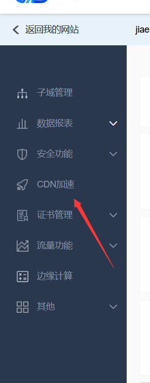 動(dòng)態(tài)網(wǎng)站使用百度云加速如何設(shè)置