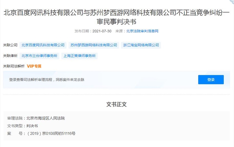 賣百度文庫破解被百度起訴了