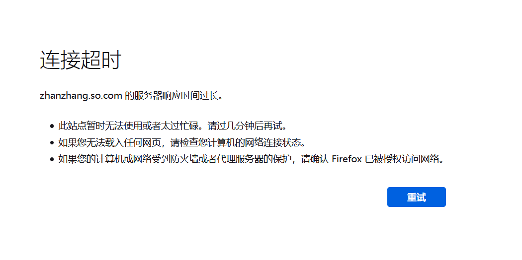 360搜索站長平臺因鄭州機房故障無法訪問