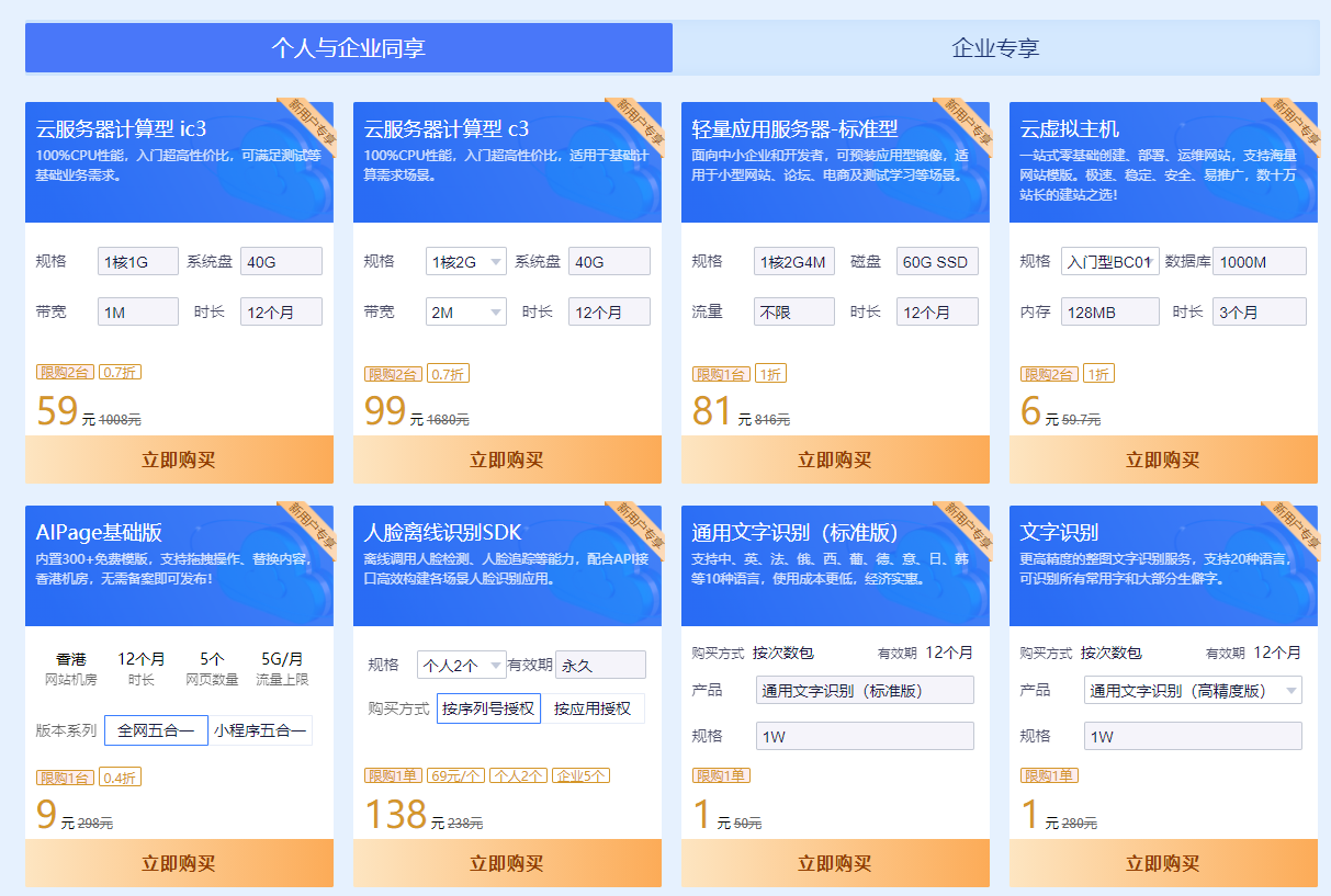 百度智能云2021年優(yōu)惠活動開啟：新用戶首購 1 核 1G 云服務器 59 元/年