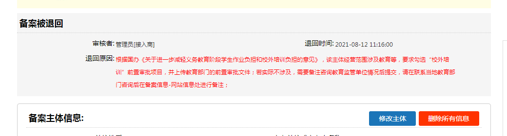 教育網(wǎng)站備案變難了 涉及校外培訓網(wǎng)站需要前置審批了