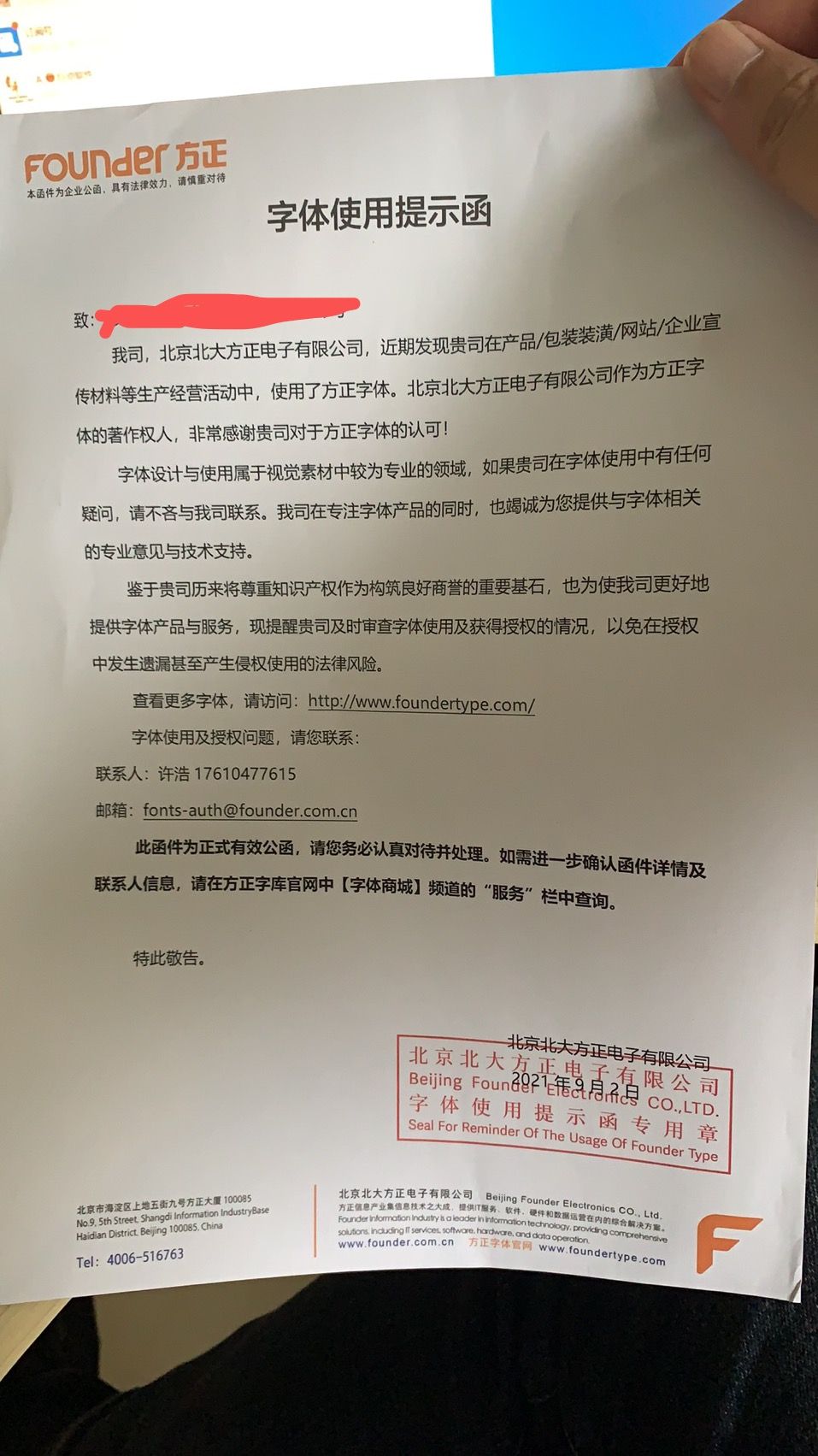 站長們小心了！方正字體侵權(quán)又來了！