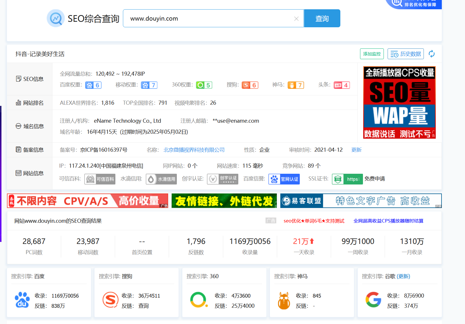 百度恢復收錄抖音鏈接