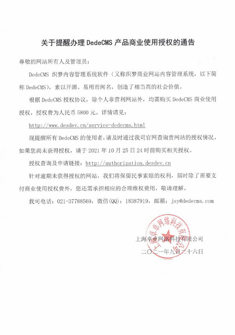 站長危！織夢CMS系統(tǒng)開始收費了！