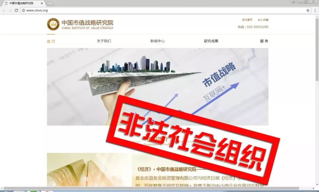 今年第六批 11 家非法社會(huì)組織網(wǎng)站被關(guān)停
