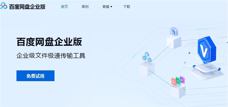 百度網(wǎng)盤企業(yè)版正式上線 至尊版收費9999元/年！