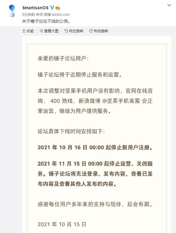 又一論壇下線，錘子論壇宣布 11月15日起停止運營
