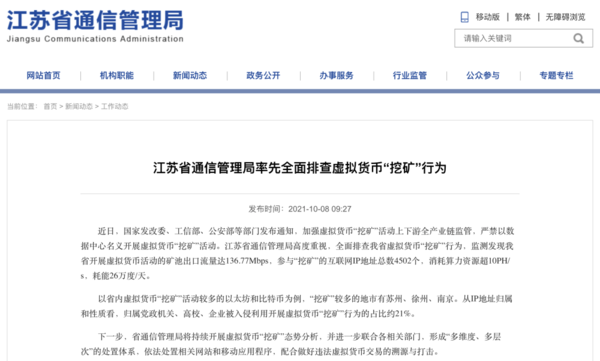 挖礦一天耗能 26 萬(wàn)度，江蘇將全面打擊虛擬貨幣“挖礦”行為