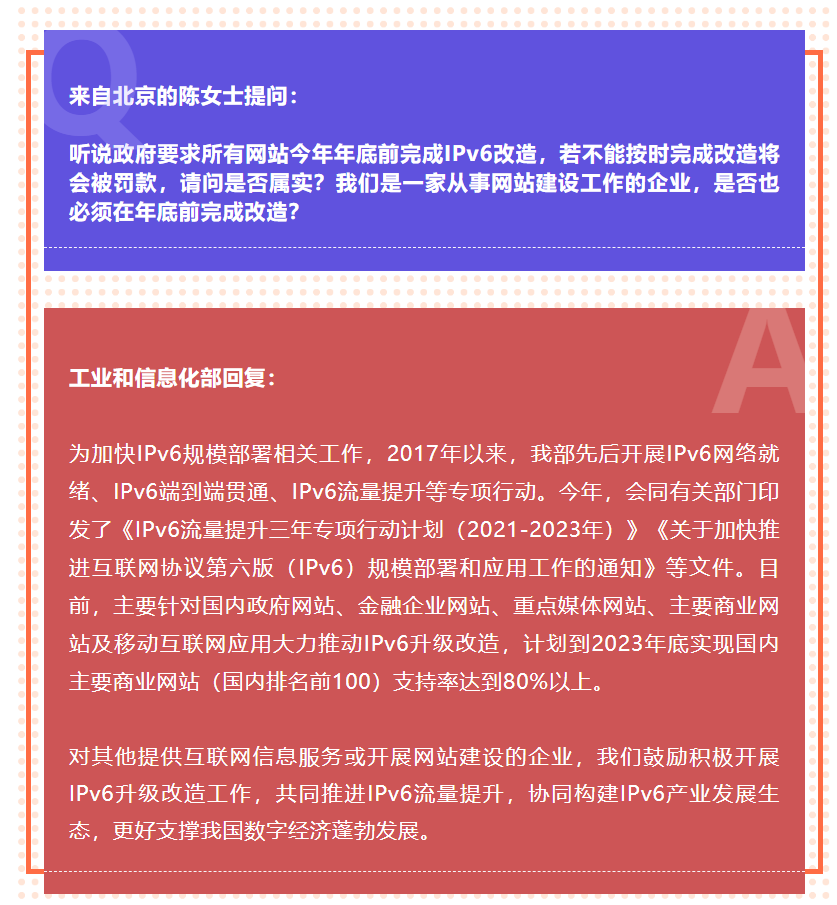 所有網(wǎng)站必須完成 IPv6 改造嗎，工信部回復(fù)具體計(jì)劃