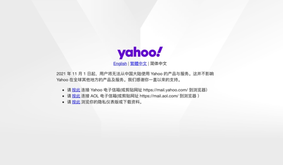 走好！雅虎 Yahoo：11 月 1 日起在中國(guó)大陸停止產(chǎn)品及服務(wù)