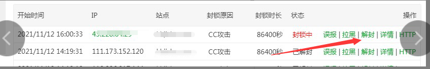 寶塔防火墻白名單對已攔截的IP失效