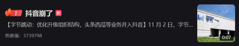 抖音和飛書崩了，官方回應：受機房網絡故障影響