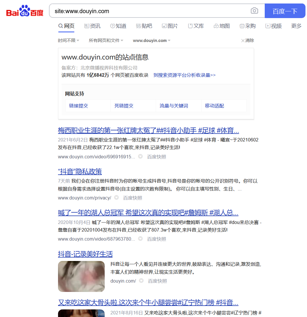 百度已經開始收錄抖音視頻啦