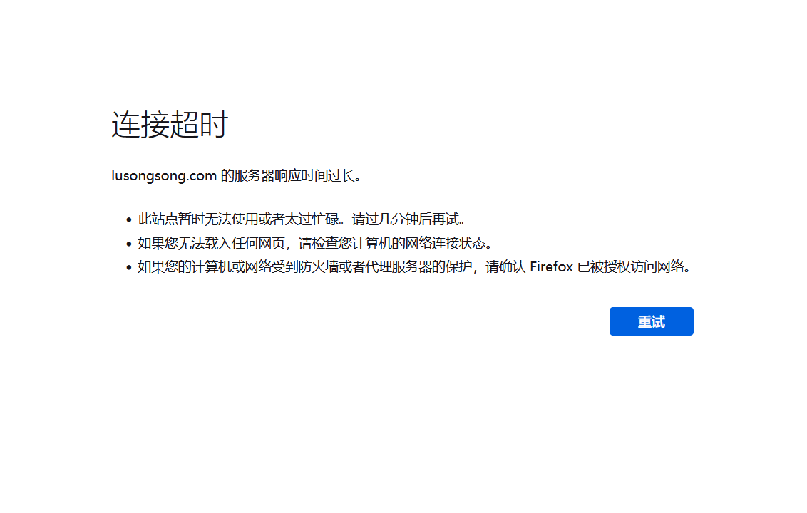 盧松松博客被DDOS攻擊打慘了