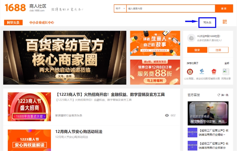 1688商人社區(qū)下線老阿里頭條功能 新阿里頭條啟用新網(wǎng)址