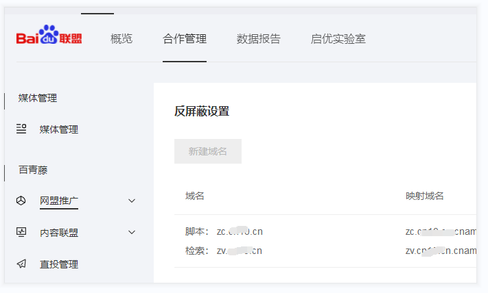 開(kāi)啟反屏蔽的域名不能同時(shí)使用百度云加速了