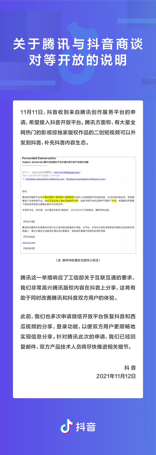 騰訊申請接入抖音開放平臺 將可在抖音刷到騰訊視頻？