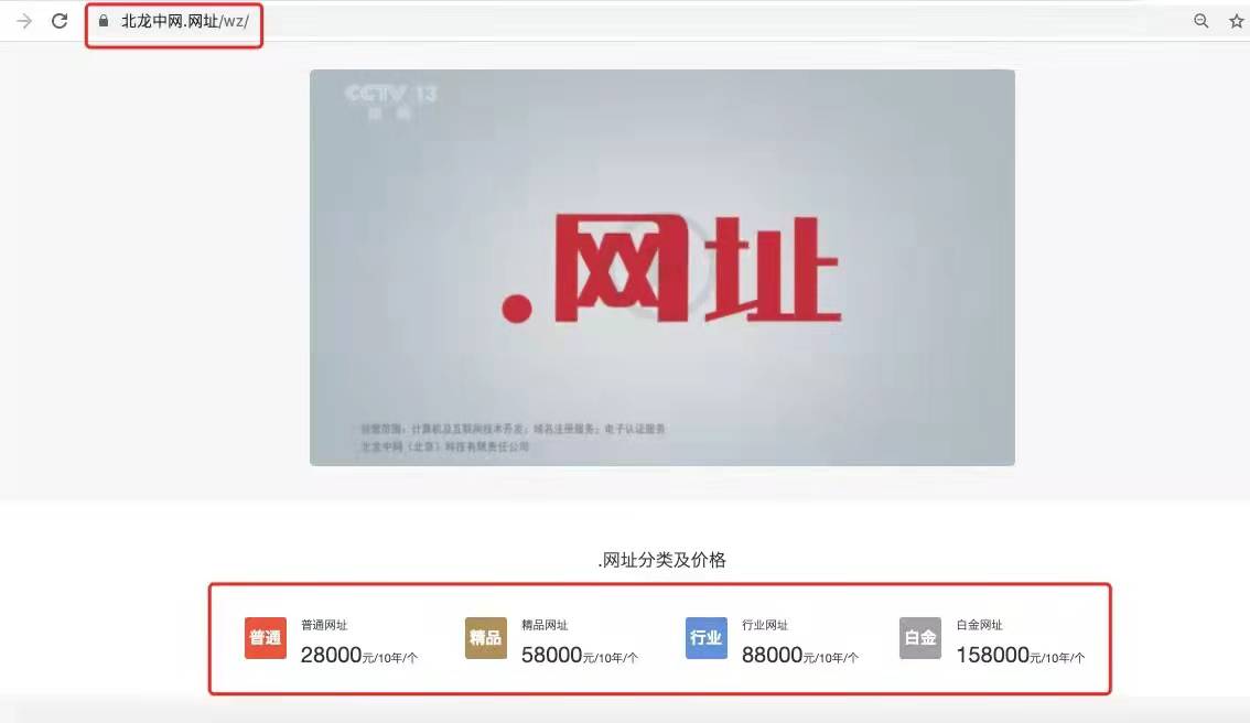 警惕！中文域名騙局！