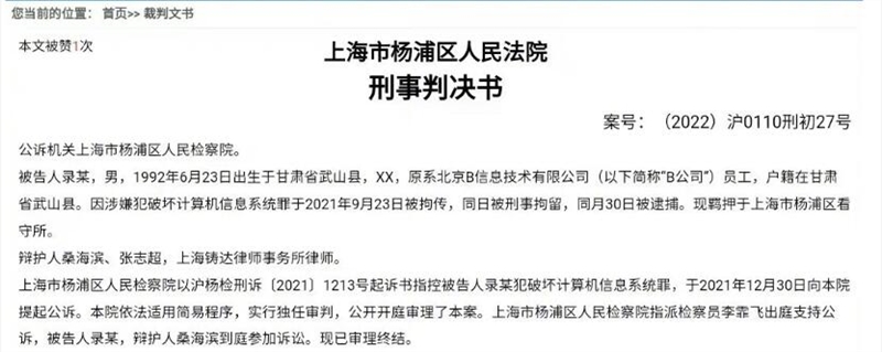 刪庫(kù)跑路程序員被判了：判刑10個(gè)月