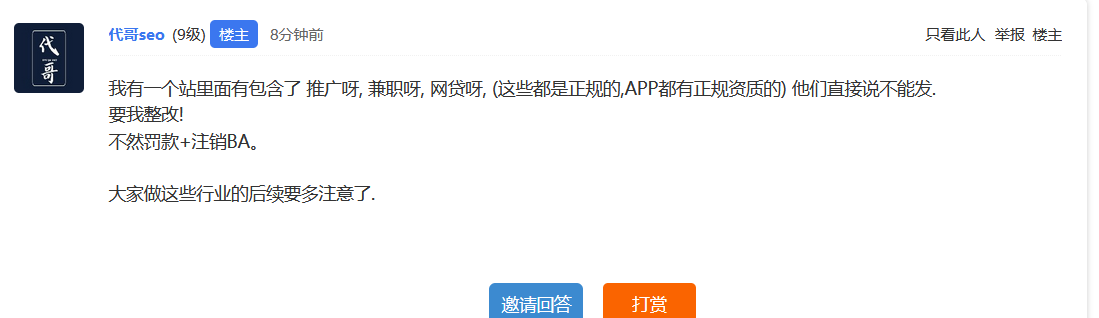 網(wǎng)站發(fā)兼職網(wǎng)賺、網(wǎng)貸內(nèi)容將被要求正改，否則罰款注銷備案