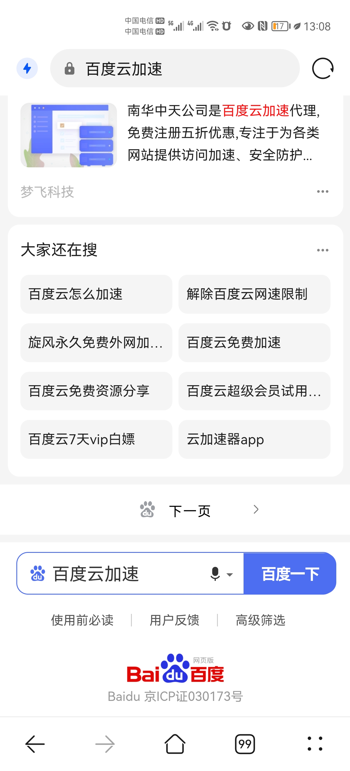 制裁百度還得靠工信部！工信部出手了：禁止強(qiáng)制導(dǎo)流APP