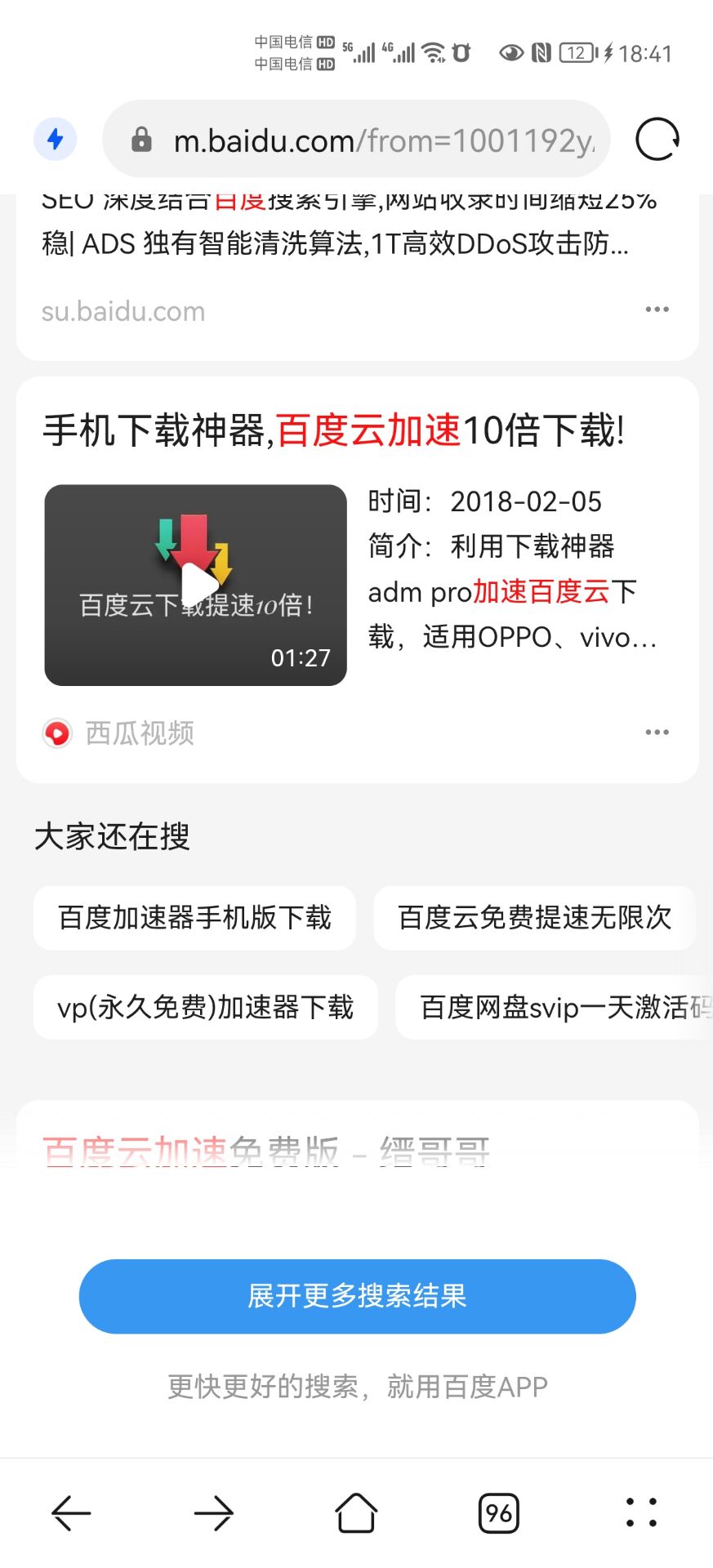 百度移動搜索結果開始強制推廣百度APP了