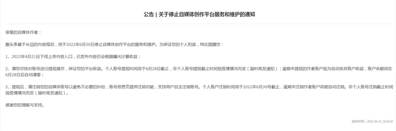 自媒體要沒落了？趣頭條停止自媒體服務(wù)