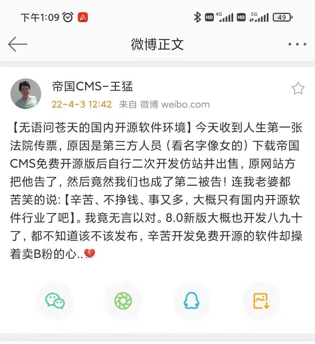 帝國(guó)cms創(chuàng)始人王被告了