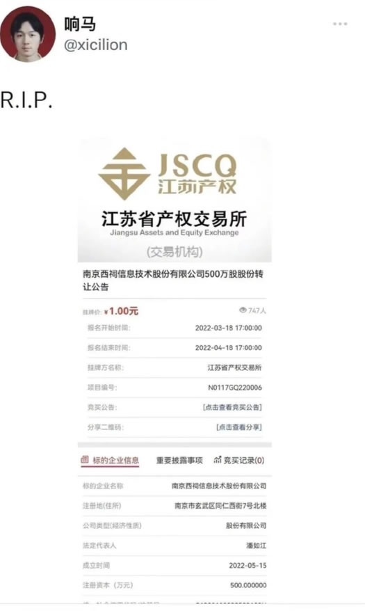老牌BBS論壇西祠胡同1元大甩賣?