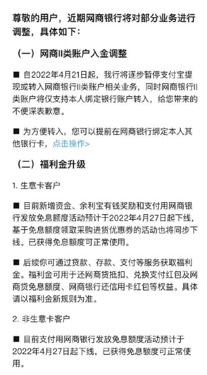 網(wǎng)商銀行暫停支付寶提現(xiàn)